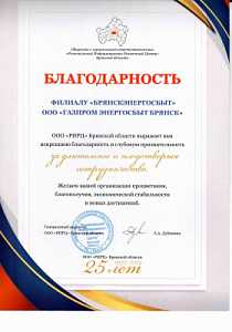 Благодарность ООО "РИРЦ"
